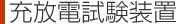 �[���d�������u